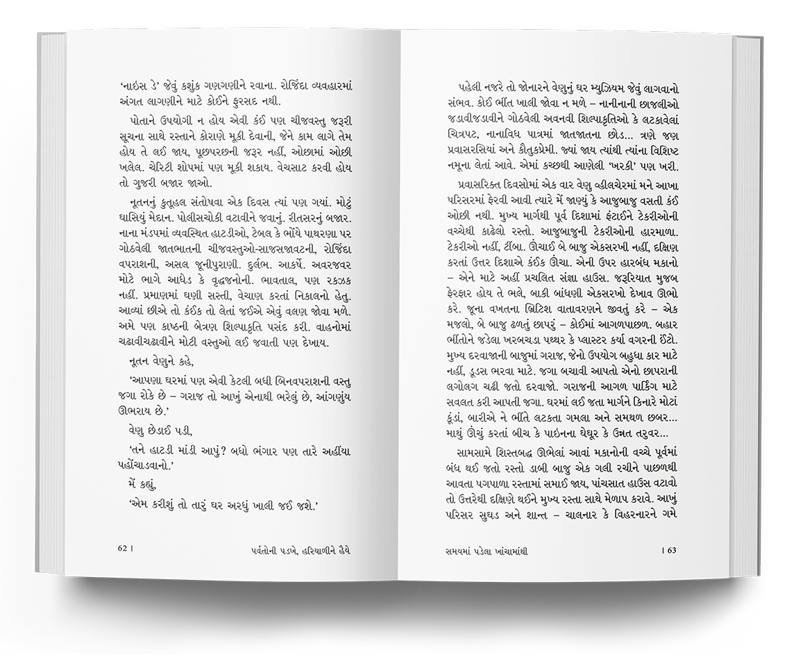 પર્વતોની પડખે, હરિયાળીને હૈયે